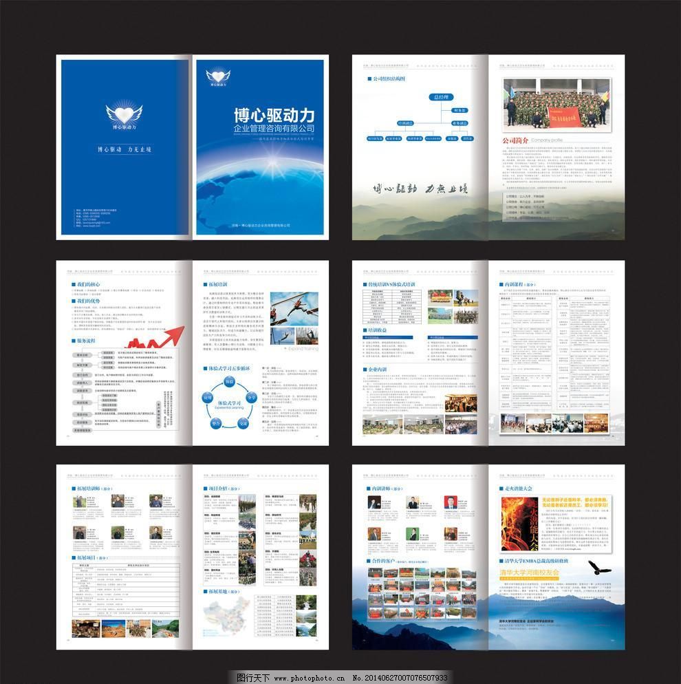 广告设计 从画册到拓展培训的全方位视觉营销